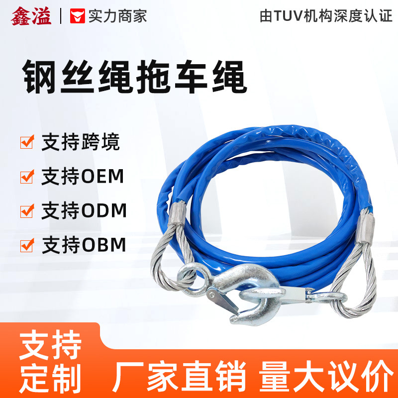 钢丝绳汽车拖车绳牵引重型越野车吊装牵引绳专业高强度耐磨车载