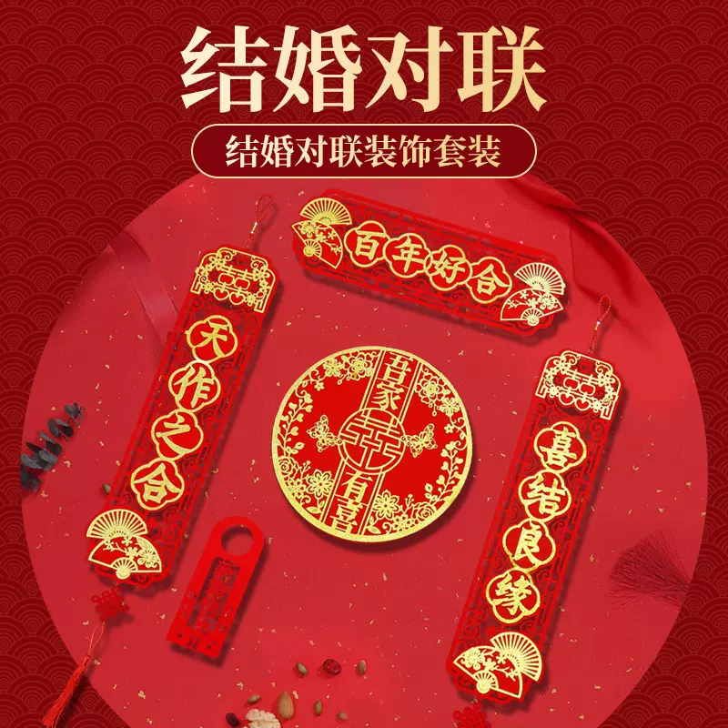 2026年结婚无纺布婚房装饰小区婚房婚礼布置仪式感婚庆用品