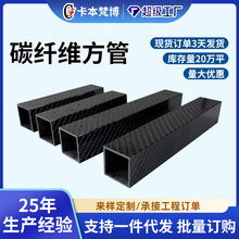 来图定做3k碳纤维方管矩形管超轻高强制品空心管材抗压
