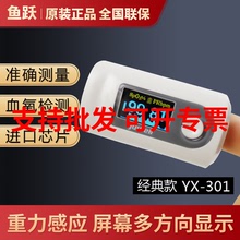 魚躍血氧儀YX301指夾式醫用血氧飽和度檢測家用手指脈搏檢測儀