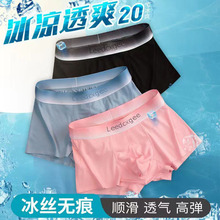 男士内裤清凉夏季薄款新品透气无痕冰丝短裤弹力四角裤一件代发