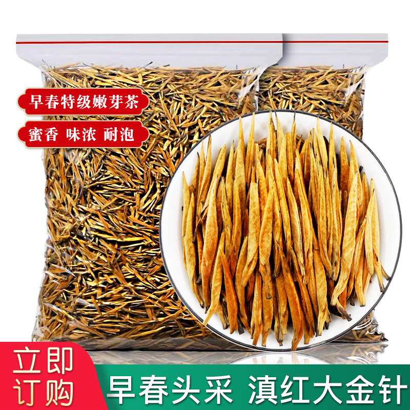 2026 New Tea Yunnan Dianhong Big Golden Needle Golden Bud Honey Fragrance Strong Aroma Ancient Tree Black Tea Loose Pack Bagged 500g