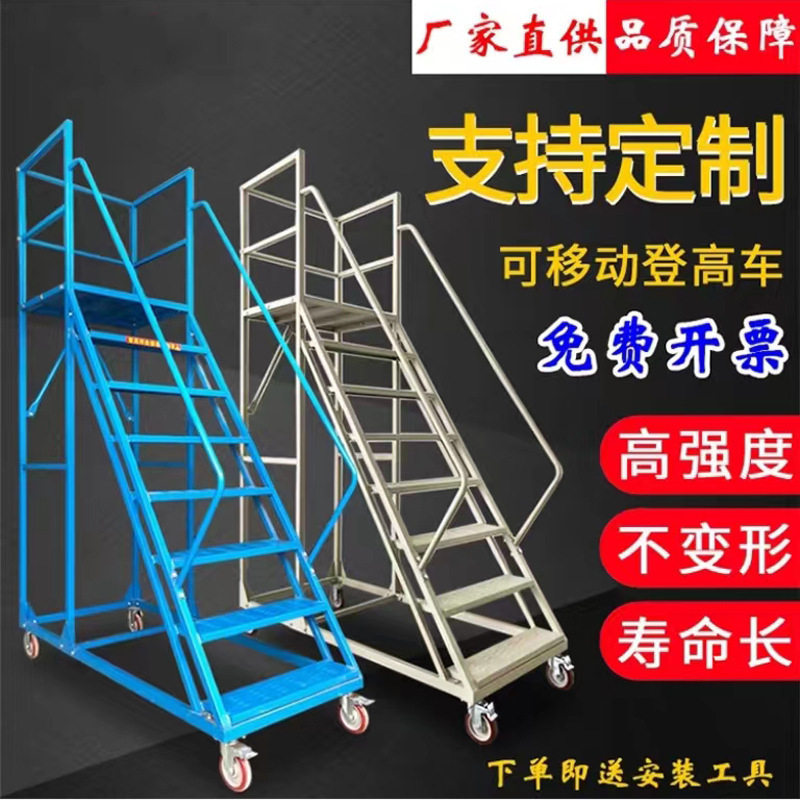 仓库登高梯 .米移动平台登高车安全防护梯双护栏仓库取货理梯子