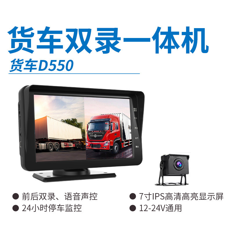 24V Large Truck Front and Rear Dual-Channel 1080P Recorder with Reversing Image 7inch Bus Camera Night Vision 24V Large Truck Front and Rear Dual-Channel 1080P Recorder with Reversing Image 7inch Bus Camera Night Vision