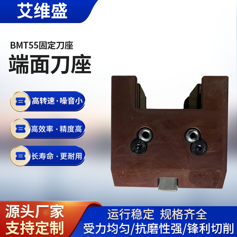 BMT55端面刀座