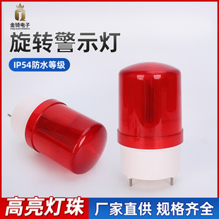 LTE-1101J sound and light rotating warning light alarm LED flashing buzzer signal guard box light fire alarm