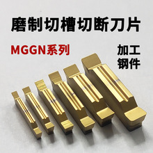 數控切槽刀片磨制切斷刀粒鋼件黃色塗層MGGN系列槽刀片 加工鋼件