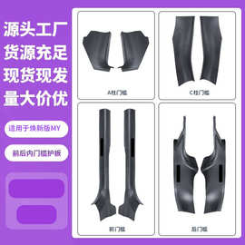 适用于焕新版modelY/3特斯拉门槛条碳纤纹门槛内饰保护配件批发