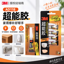 3mAD119胶水 透明502强力补鞋AD118超能胶瞬干手工饰品3m快干胶