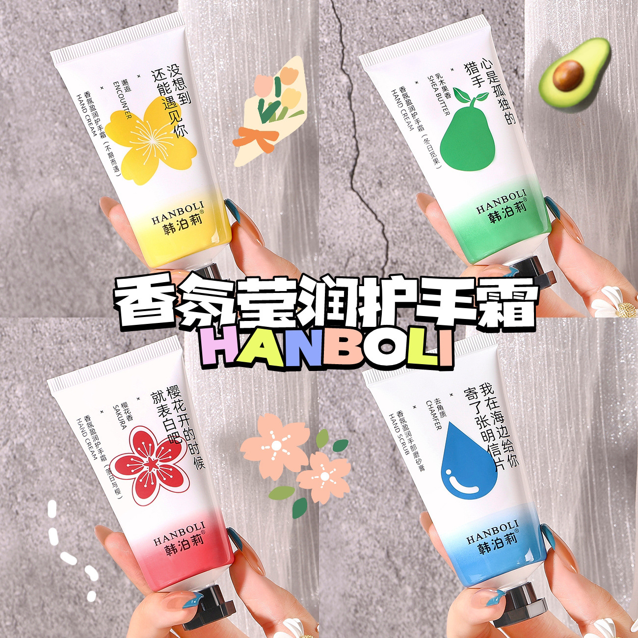 Hanboli fragrance moisturizing hand cream hand scrub hydrating moisturizing shea butter hand cream set of four
