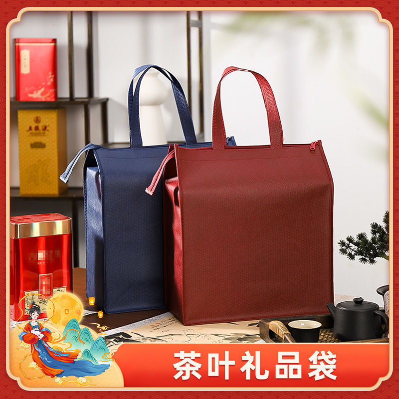 春节低调送礼高端茶叶拉链环保袋礼品袋低调白酒拉链袋便携烟酒