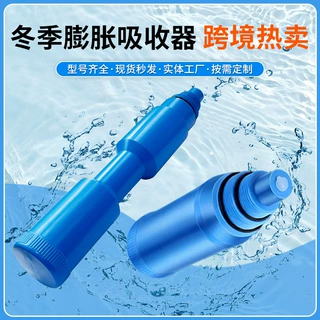 冬季膨胀吸收器别墅泳池防冻保护套配件螺纹分离器多规格防冻器
