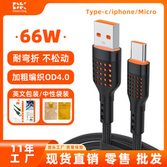 私型3Aナイロン編組ケーブルは華為60W快充米フラッシュ充電リンゴ13携帯電話充電ケーブルを適用する