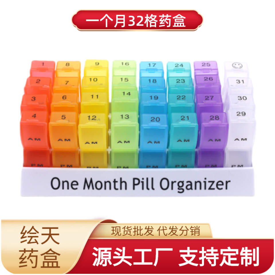亚马逊热款 32格塑料药盒31天药丸收纳盒迷你随身分药盒吃药提醒