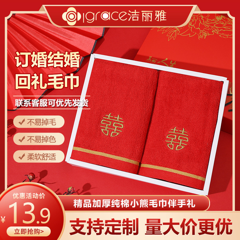 Jielia Pure Cotton Towel Thickened Wedding Accompanying Gift Red Wedding Towel Gift Box Set