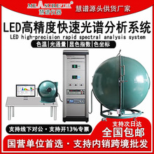 慧谱SPEC2000A积分球测试仪LED灯珠模组测光高精度快速光谱分析仪