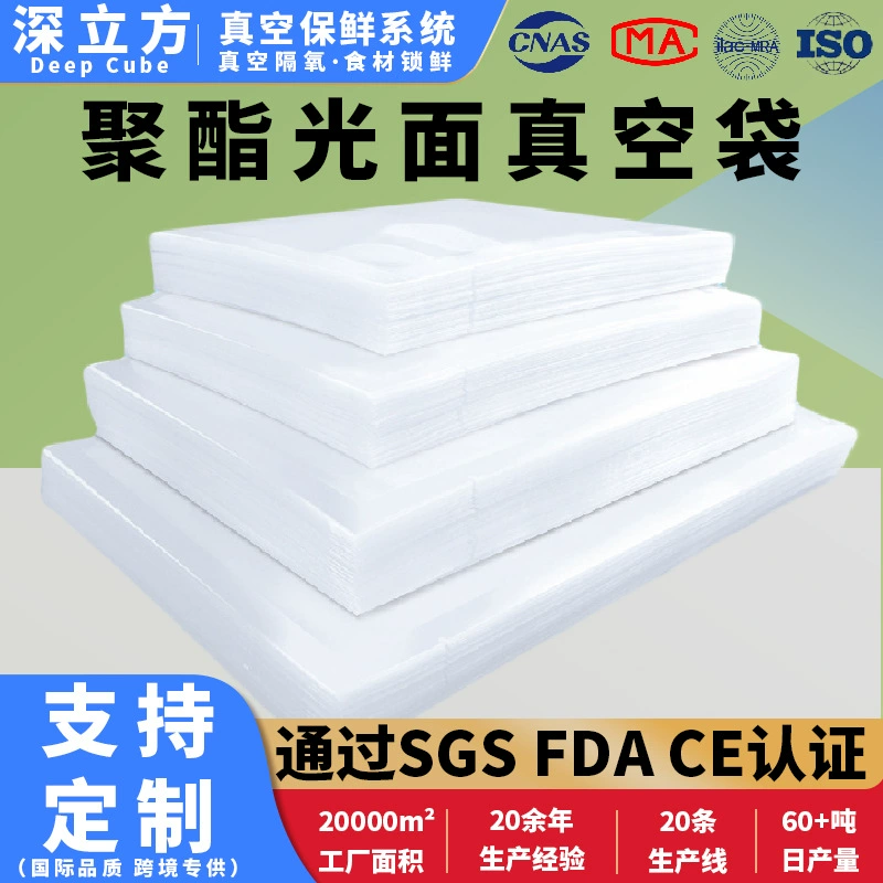 Полиэстеровый вакуумный пакет, прозрачный мешок для корма для домашних животных, трехсторонний герметичный мешок для упаковки пищевых продуктов, коммерческий вакуумный мешок, оптовая продажа