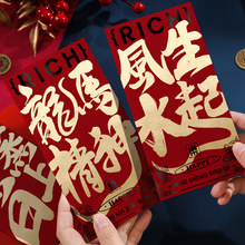 现货2026马年书法新年红包烫金LOGO网红利事封公司创意新款红包封