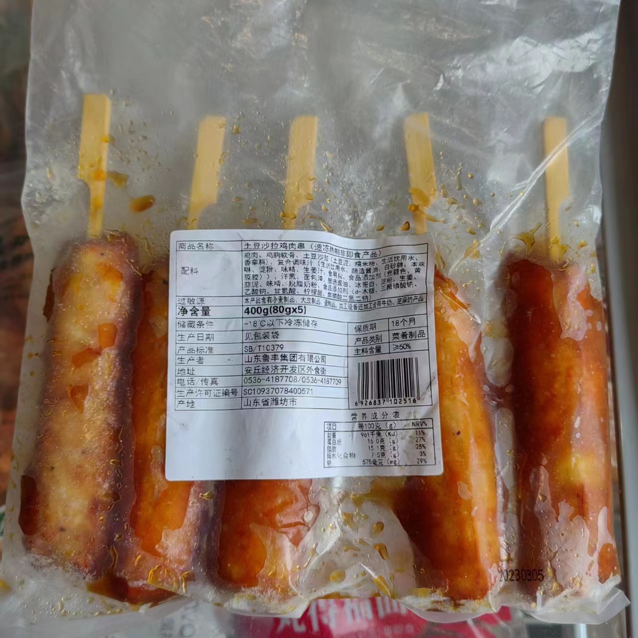 감자 샐러드 치킨 꼬치 80g * 5 꼬치