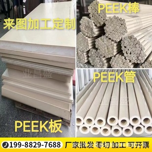 New material imported natural color PEEK board wear-resistant PEEK pipe high temperature PEEK rod polyether ether ketone wholesale zero cut