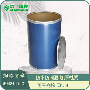 Paper packaging barrel 550*950mm dark fiber barrel 200L paper barrel with sealed plastic cover 150kg