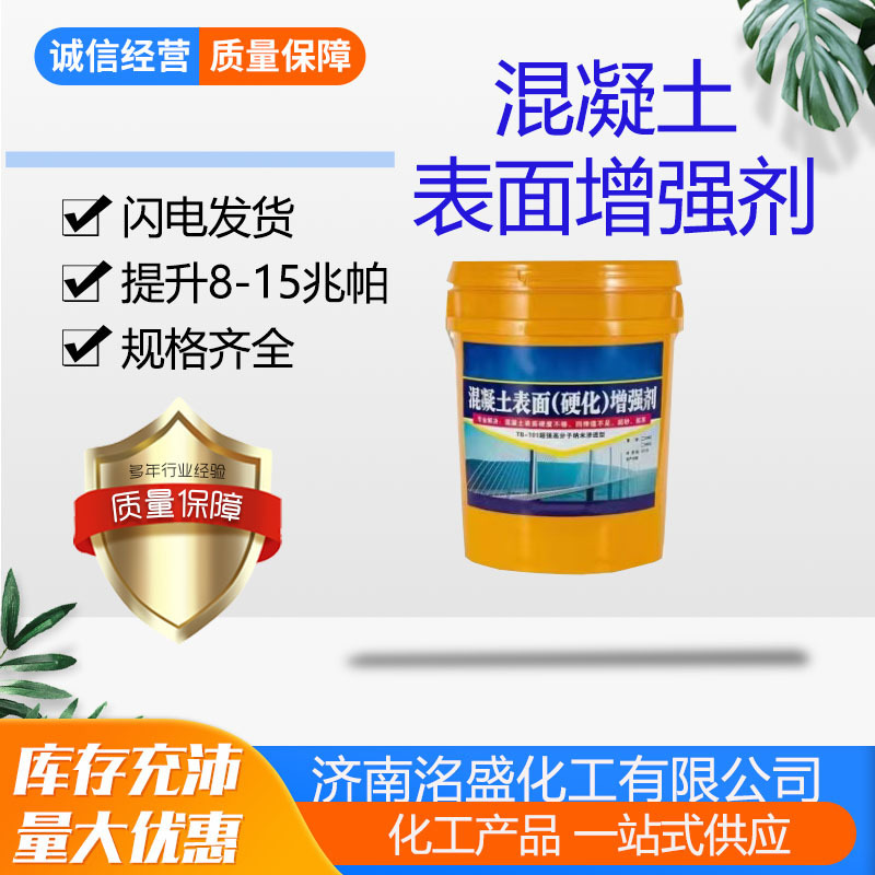 Concrete Surface Enhancer, Concrete Core Technology, Concrete Reinforcement Agent, Mortar Strength Rebound Enhancer, Rebound King Concrete Surface Enhancer, Concrete Core Technology, Concrete Reinforcement Agent, Mortar Strength Rebound Enhancer, Rebound King