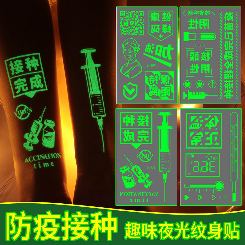 Creative Luminous Tattoo Stickers, Epidemic Vaccination Completed, Fun Waterproof Luminous Fluorescent Activity Tattoo Stickers for Men and Women