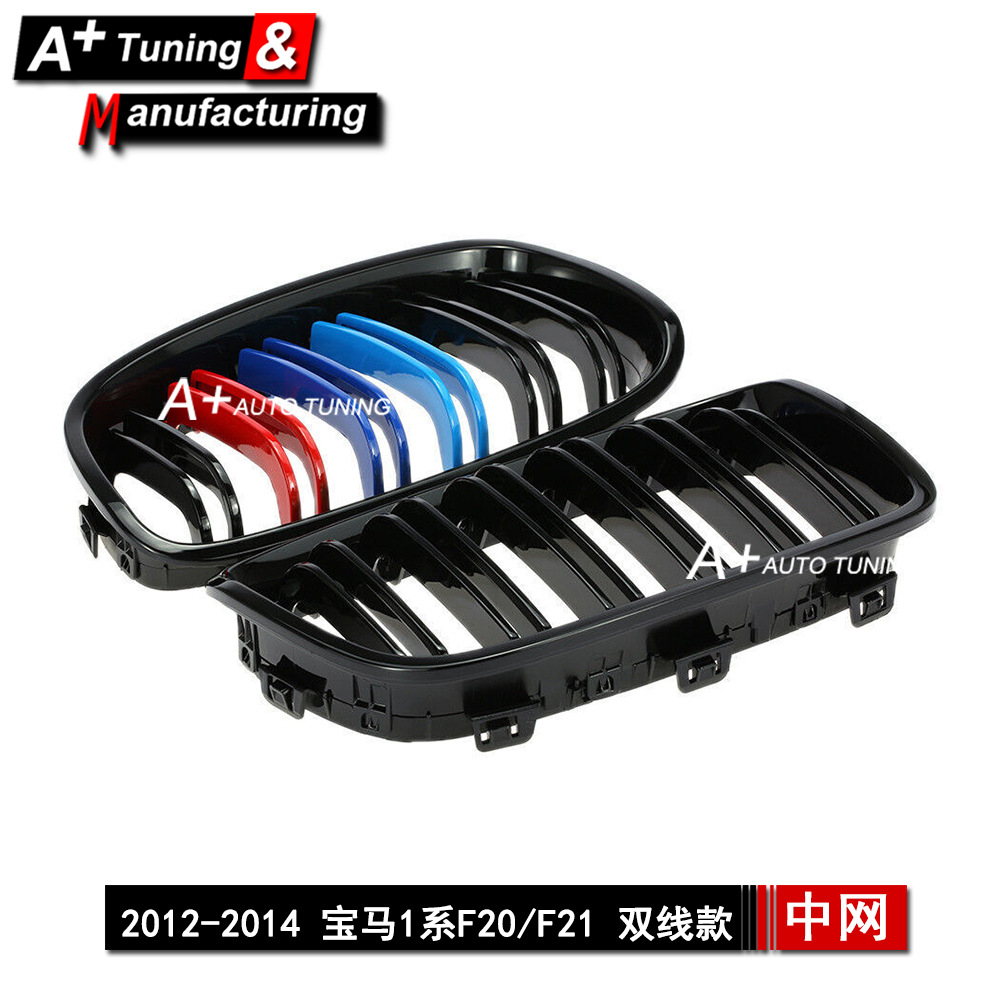 Suitable for Bmw 1 Series F20/F21 2012-2014 Two-Wire Bright Three-Color Modified Grille