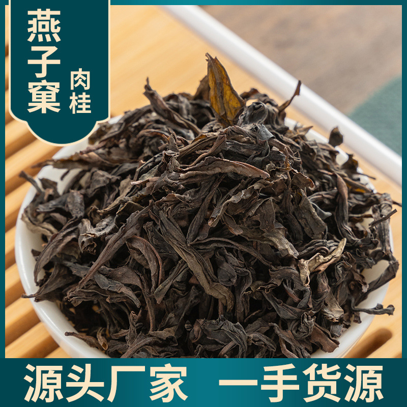 燕子窠肉桂茶叶岩茶炭焙武夷山燕子窠岩茶厂家直供散装大红袍茶叶