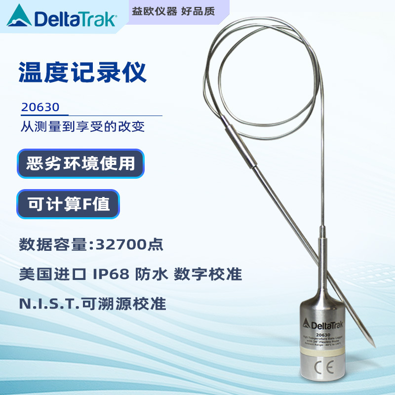 DeltaTRAK 杀菌锅耐超高温防水不锈钢温度数据记录仪 20630