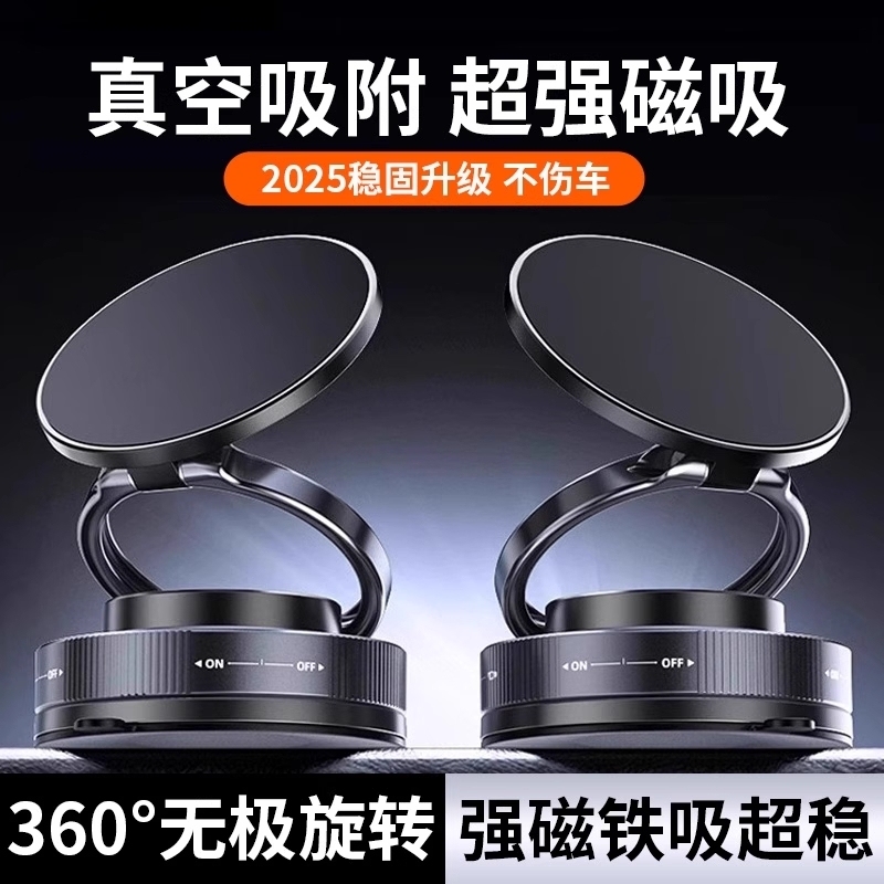 5新真空吸附磁吸车载手机支吸附中控台防抖吸盘导航用|undefined
