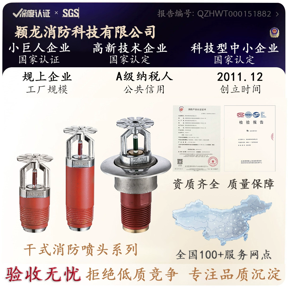 Спринклер быстрого реагирования KZSTGX для сухого пожаротушения Yinglong Fire Freezer использует спринклер TZSTGX для сухого пожаротушения.