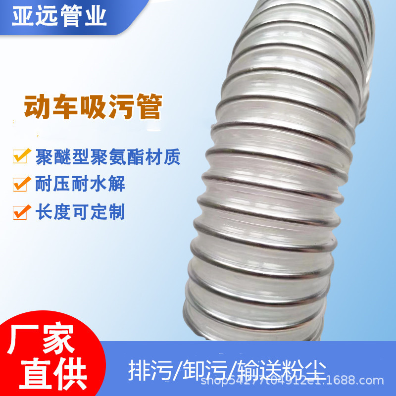 厂家供应动车组吸污排污管耐压真空吸污管高铁排污钢丝管直径50mm