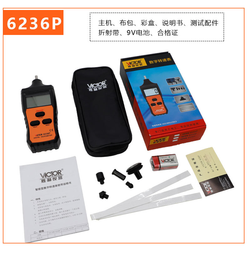 胜利仪器 6236P激光转速计非接触式测速仪数显转速测试仪转速表