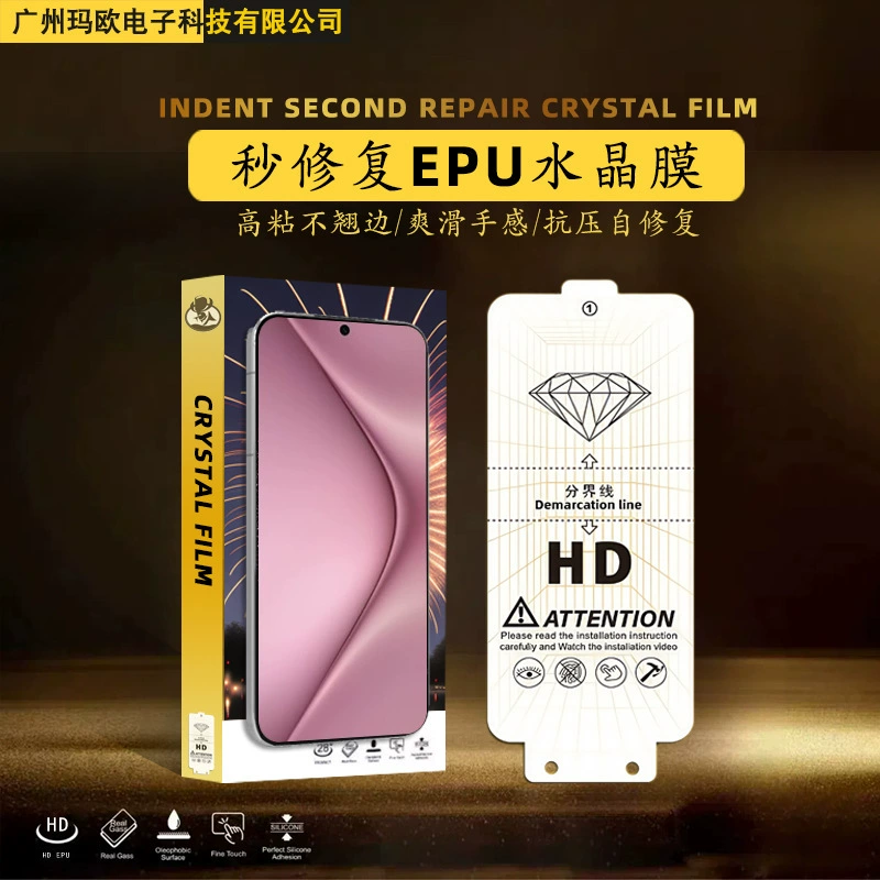 Подходит для ремонта Huawei Nova13 PRO, водораздвижная пленка EPU Crystal Film Nova12 Ultra HD