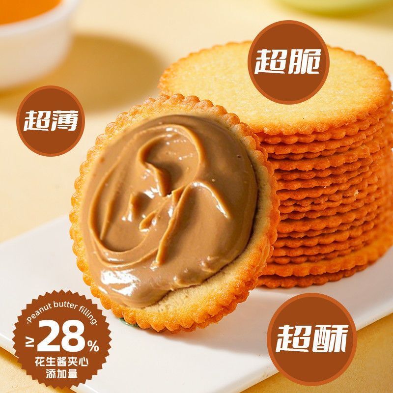 ピーナッツバターサンドイッチのサクサク塩味ビスケットは個別包装されており、ドラマを見ている妊婦にとって健康的で超おいしいスナックです。|undefined