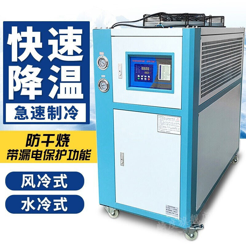 工业冷水机风冷式制冷冰水机水冷机注塑机模具冷却机冻水机