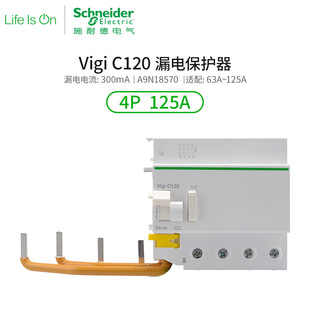 Schneider Vigi C120 electromagnetic residual current protection accessory 4p 125A leakage current 300mA