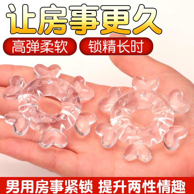 浮点心形锁精环延时环男用包皮阻复环防射持久控时隐形情趣太阳圈