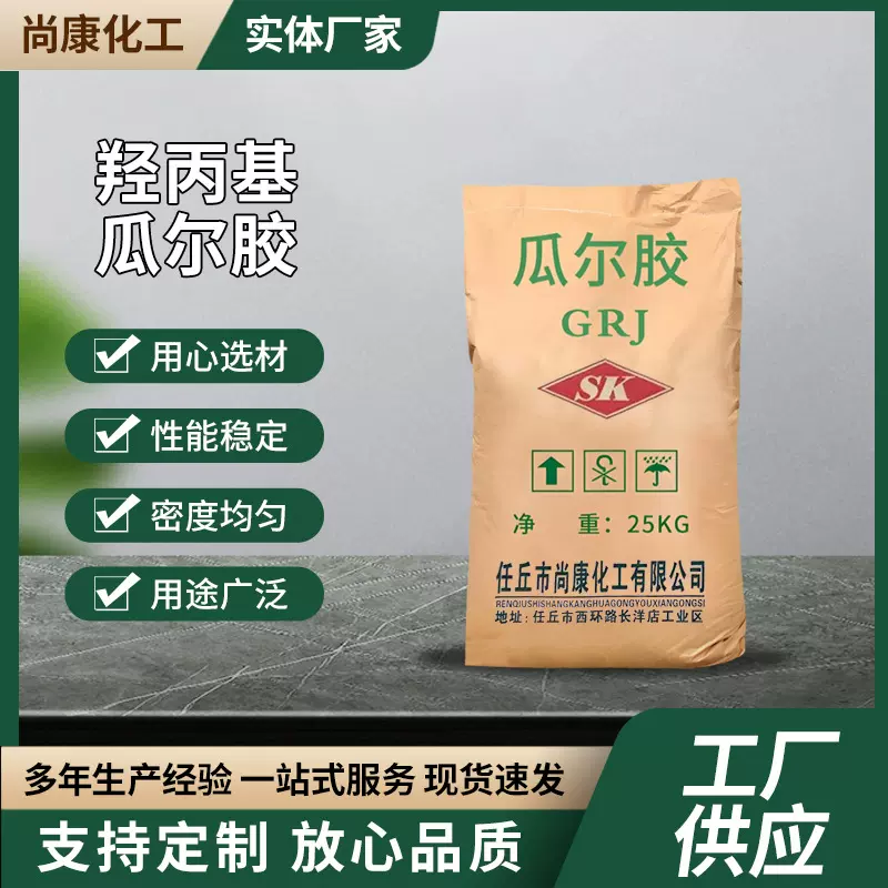 定制羟丙基瓜尔胶清洁胶清洁泥增稠粉低硼砂假水软泥软胶水晶泥