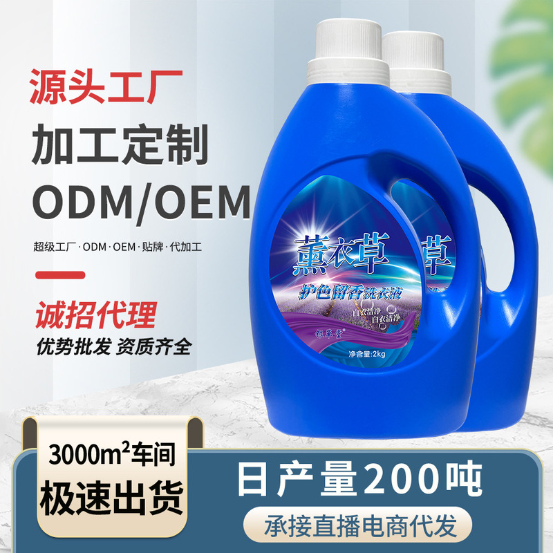 Daily Chemical Source Factory Lavender Laundry Detergent Customized Factory Wholesale 2kg Household Bottled Promotional Gift Benefits