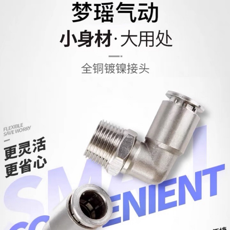 气管快速接头全铜快接高压快插耐高温气动配件金属气缸PL软管弯头