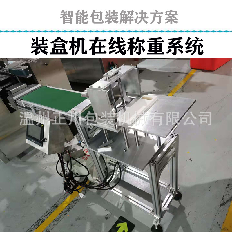 电子称 在线称重机 装盒机在线称重系统 自动收料装置 在线检测