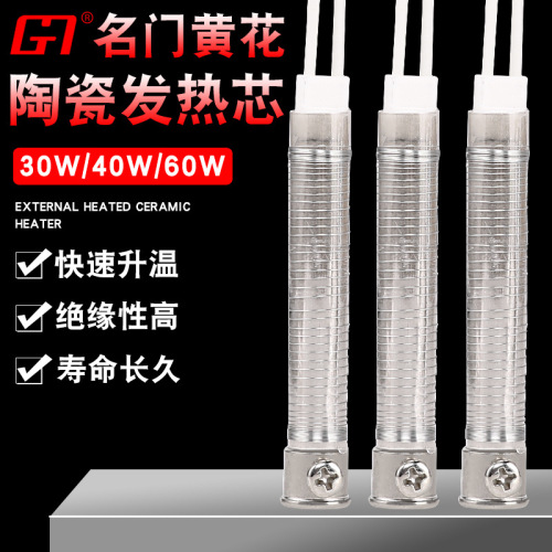 Mingmen Huanghua external heating soldering iron core mica with ceramic soldering iron heating wire 30W40W60W soldering iron heating core
