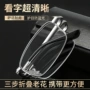 高清蓝光老花老年人眼镜