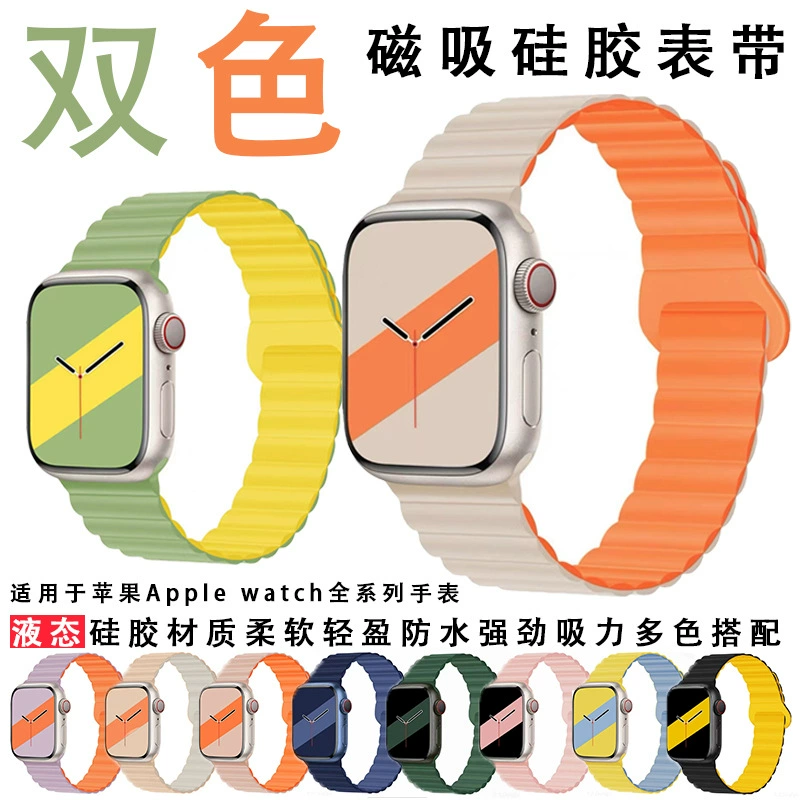 Подходит для Apple iWatchs11 двухцветный магнитный силиконовый ремешок s109876ultra, спортивный универсальный