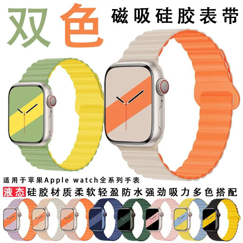 Подходит для Apple iWatchs11 двухцветный магнитный силиконовый ремешок s109876ultra, спортивный универсальный