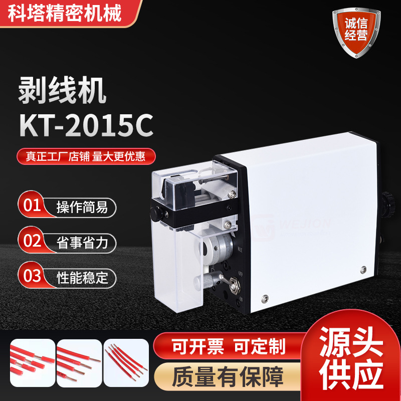 批发小型气动剥皮机 半自动感应式高精度同轴线束剥皮设备剥线机