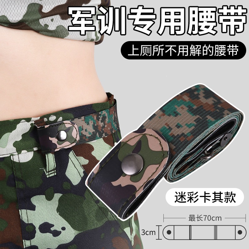 Camouflage style-khaki ★ Adjustable elasticity/high elasticity / 70cm