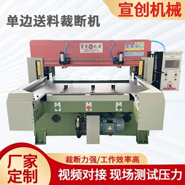 裁断机;分切机;横切机